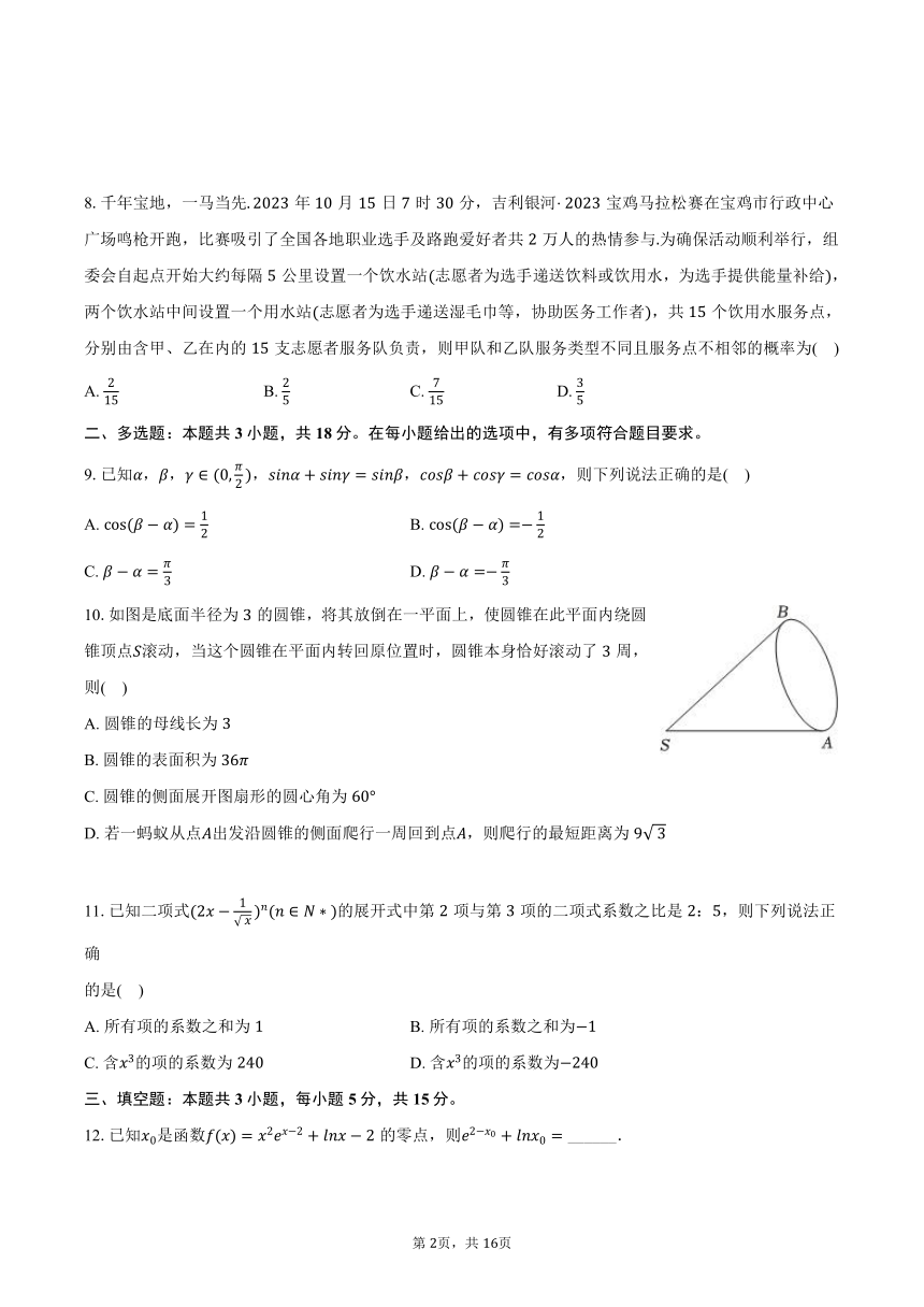 2023-2024学年河南省郑州市宇华实验学校高二（下）月考数学试卷（3月份）（含解析）