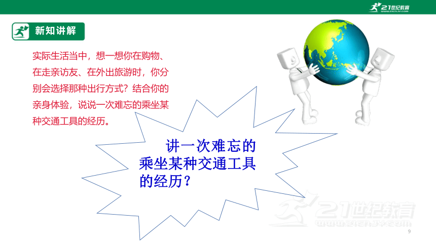 三年级道德与法治下册 第11课 四通八达的交通 课件（共33张PPT）一课时