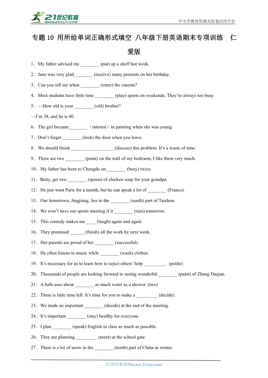 专题10 用所给单词正确形式填空 八年级下册英语期末专项训练  仁爱版（含解析）