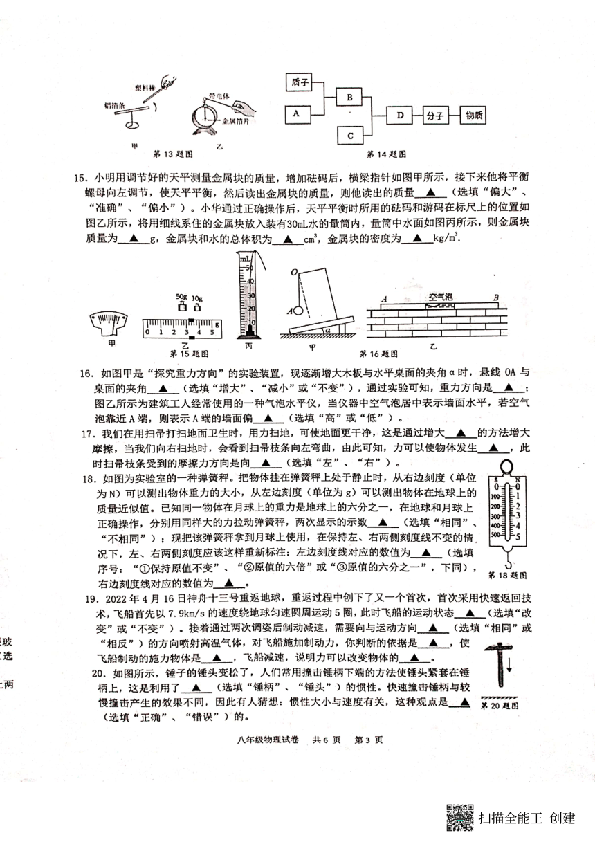 江苏省兴化市2023年春学期初中学生阶段性评价 八年级物理试卷(图片版，含答题纸，无答案)