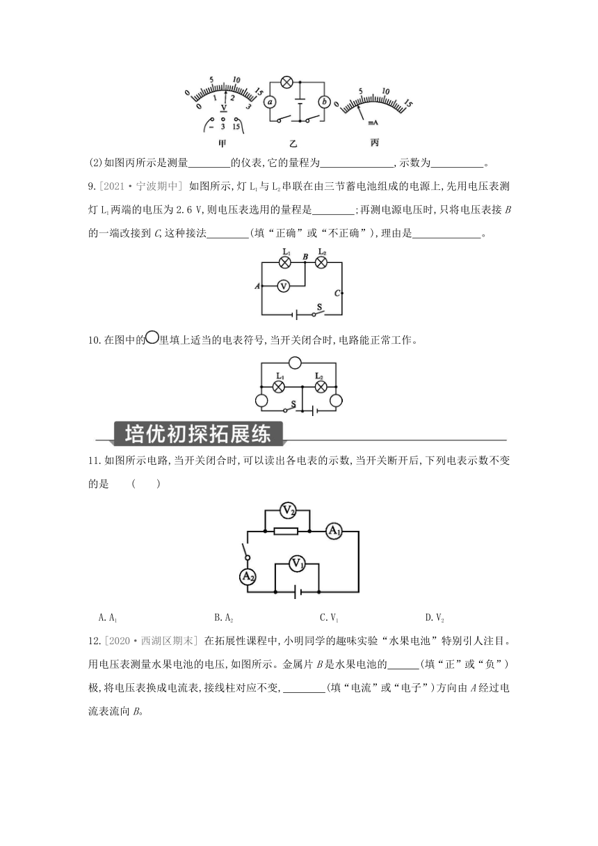 浙教版科学八年级上册同步提优训练：4.5  电压的测量 第1课时（含解析）