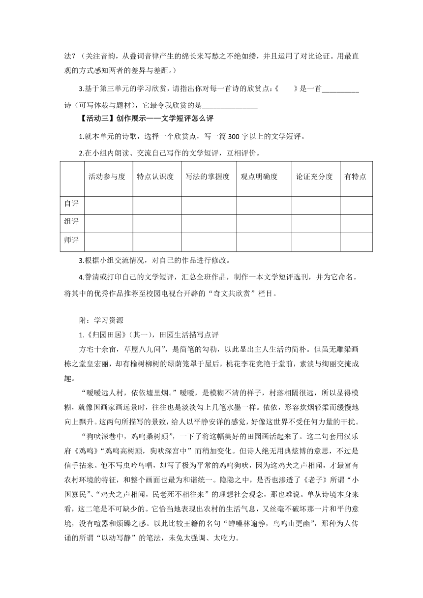 《学写文学短评》导学案 统编版高中语文必修上册