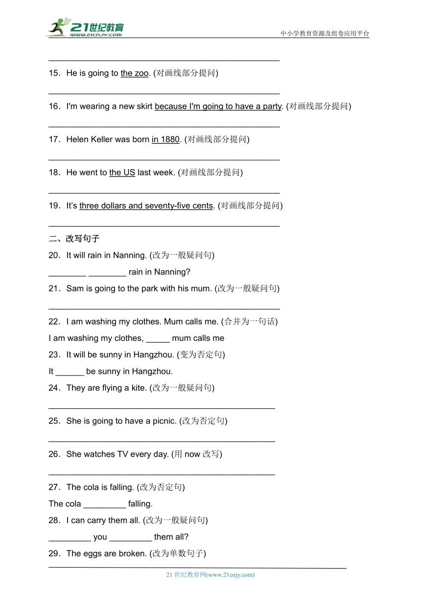 六年级英语下学期期末易错题分类汇编-改写句子  外研版三起（含答案）