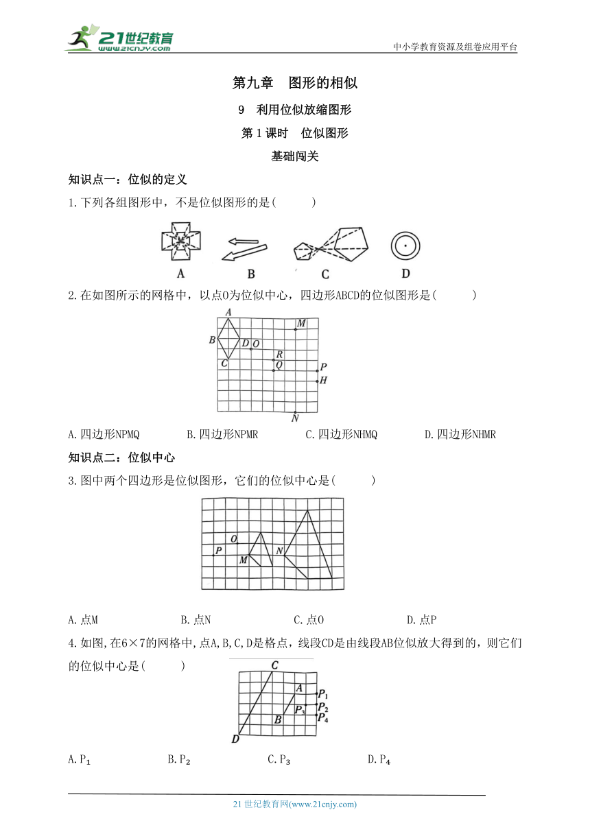 9.9利用位似放缩图形  第1课时  位似图形  同步练习（含解析）