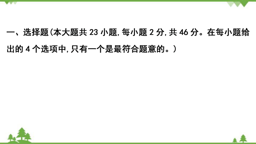 2022年广东省深圳市初中毕业生学业考试 历史全真模拟试卷(六)     习题课件（44张PPT）