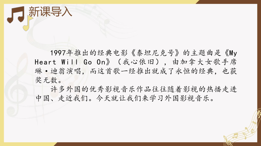 第六单元 第十二节 外国影视音乐（19张） -2021—2022学年人音版必修音乐鉴赏