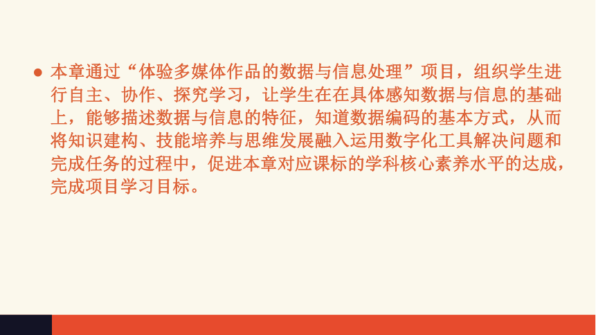 1 项目范例：体验庆祝国庆多媒体作品的数据与信息处理 课件（15张ppt）