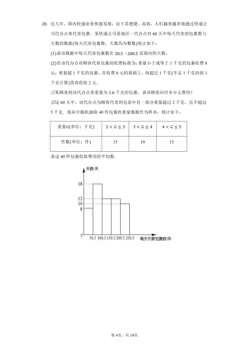 北师大版  八年级  上册 6.1 平均数  练习 （Word版 含解析）