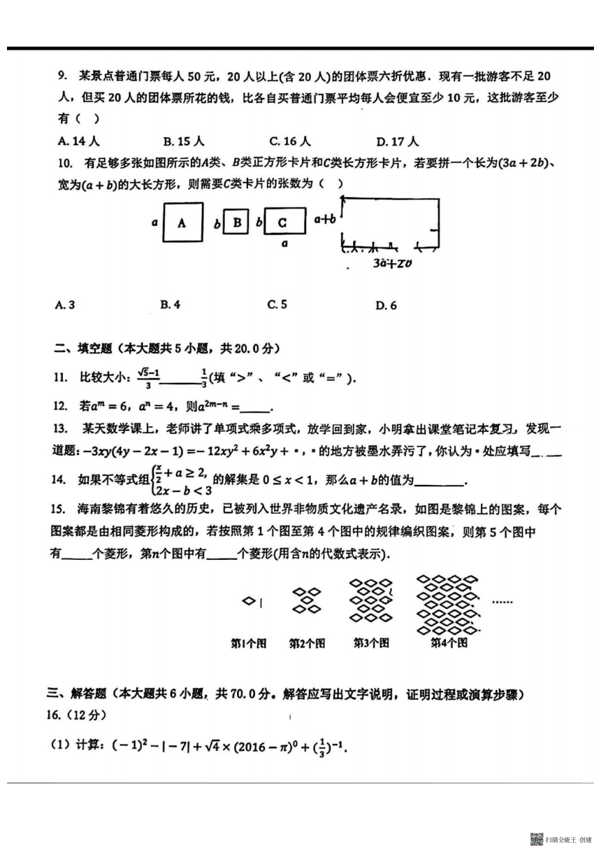 安徽省蚌埠市龙子湖区2022-2023学年七年级下学期期中阶段性素养评价数学试题(图片版无答案)
