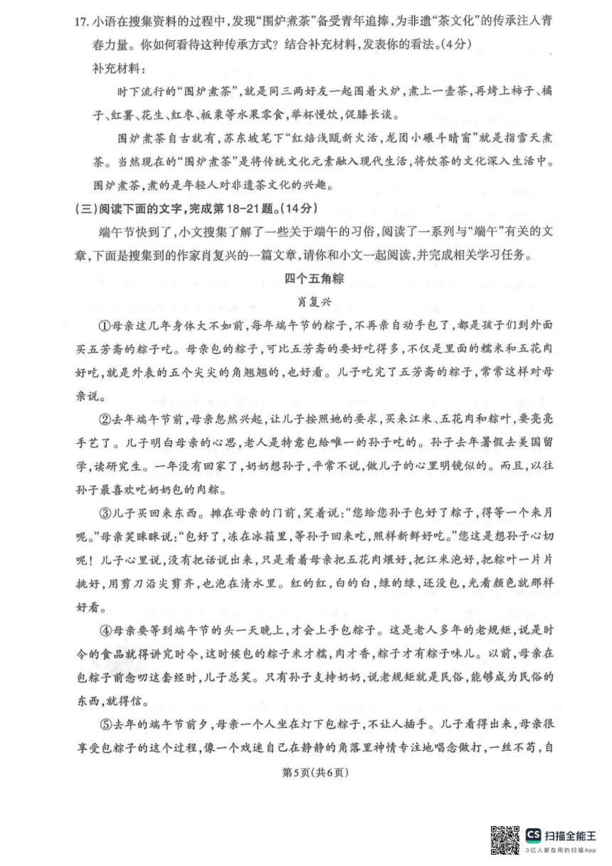广东省高州市2023-2024学年下学期九年级中考一模语文试题（pdf版含答案）