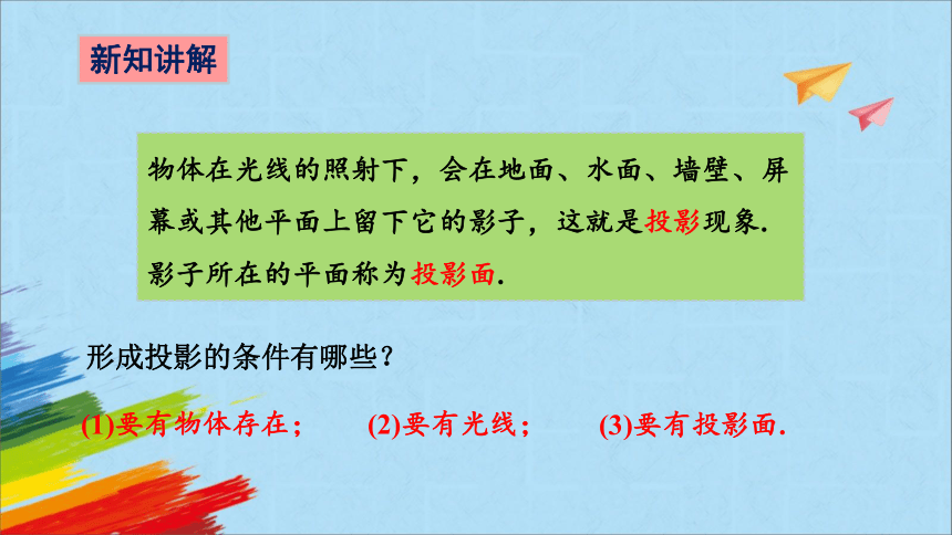 北师大版九年级上册5.1.1中心投影课件(共17张PPT)