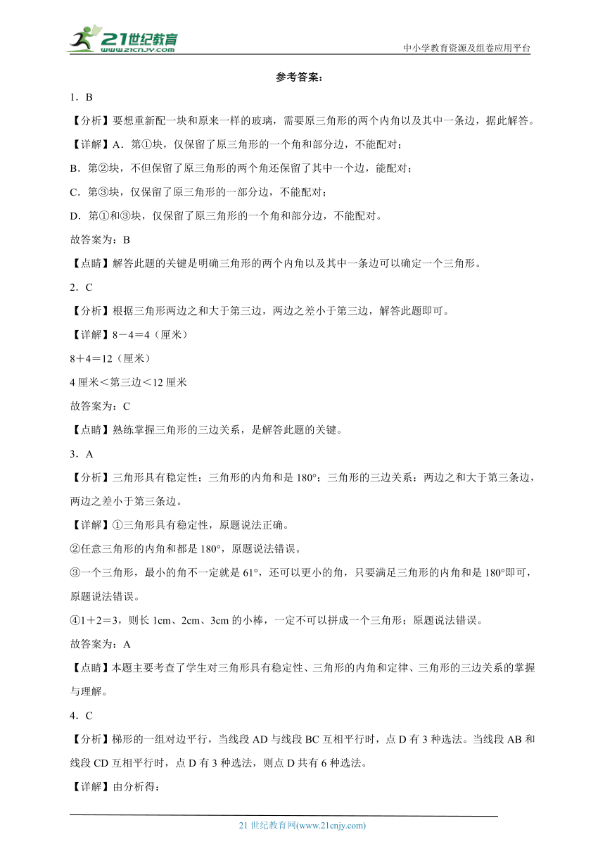 必考专题：三角形、平行四边形和梯形（单元测试）小学数学四年级下册苏教版（含答案）