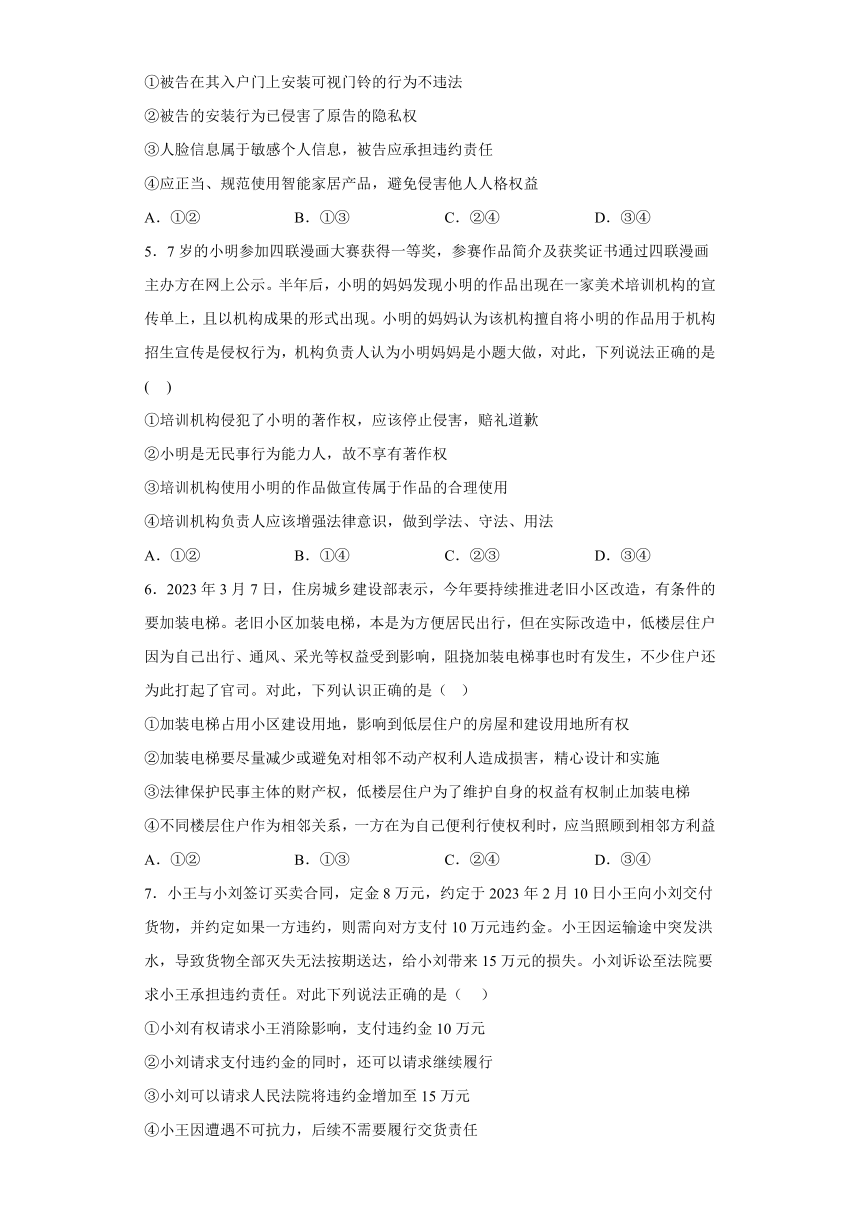 第四课 侵权责任与权利界限 训练卷（含解析）-2022-2023学年高中政治统编版选择性必修二