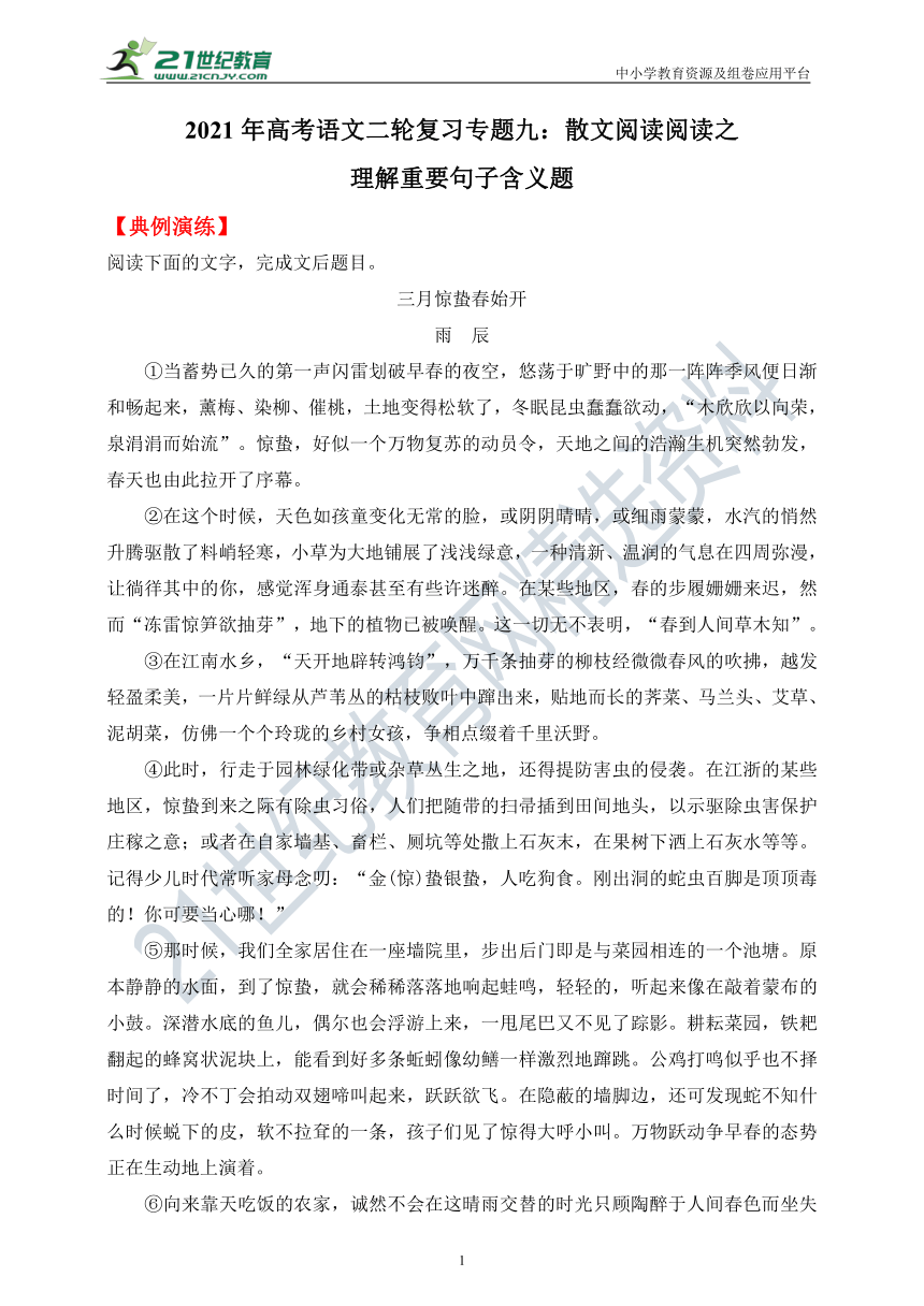 2021年高考语文二轮复习专题九：散文阅读阅读之理解重要句子含义题（全国卷）学案