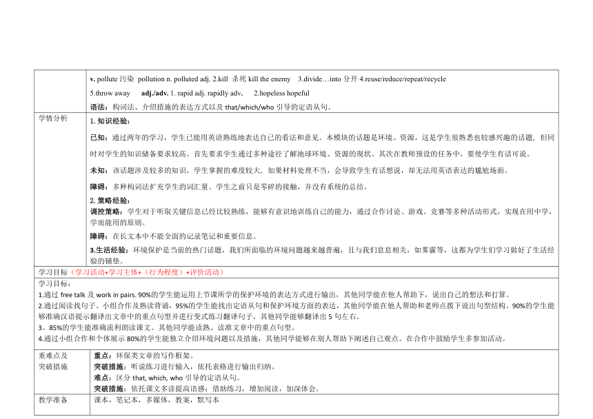 外研版九年级上册 Module 12Save our world Unit 1第二课时教案（表格式）