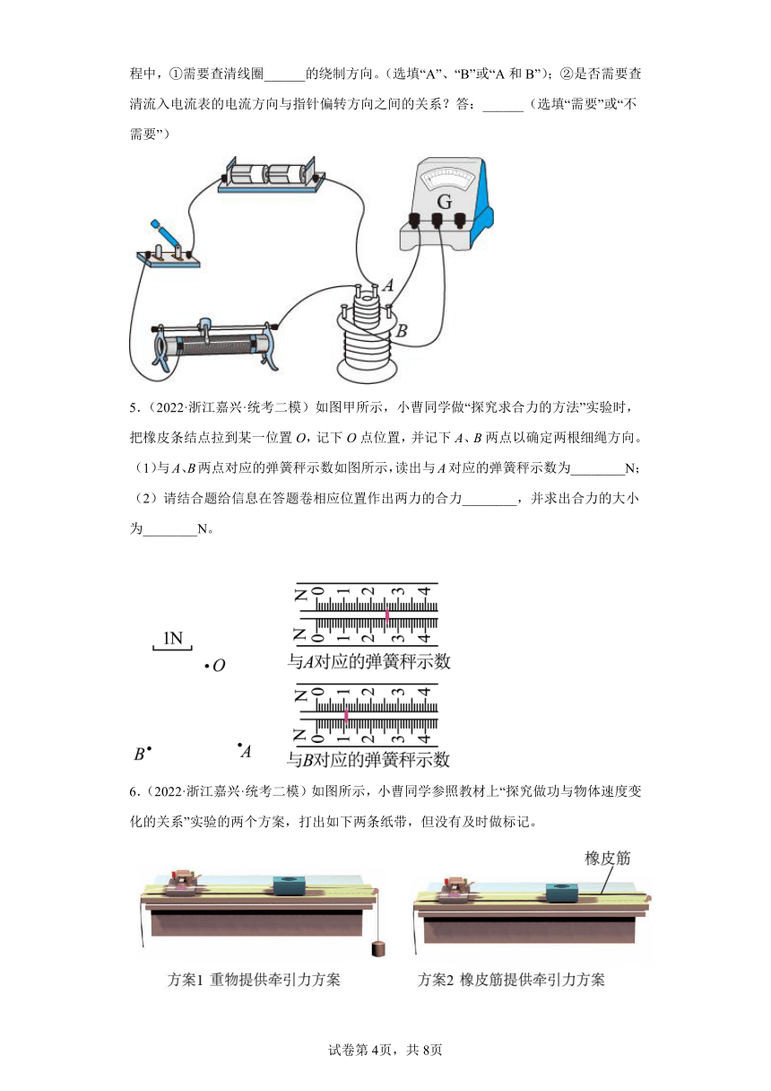 浙江省嘉兴市2021届-2023届高考物理三年模拟（二模）按题型分类汇编-03实验题（含解析）