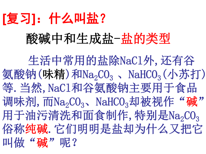 人教版选修4高中化学：3.3《盐类的水解》(46张PPT)