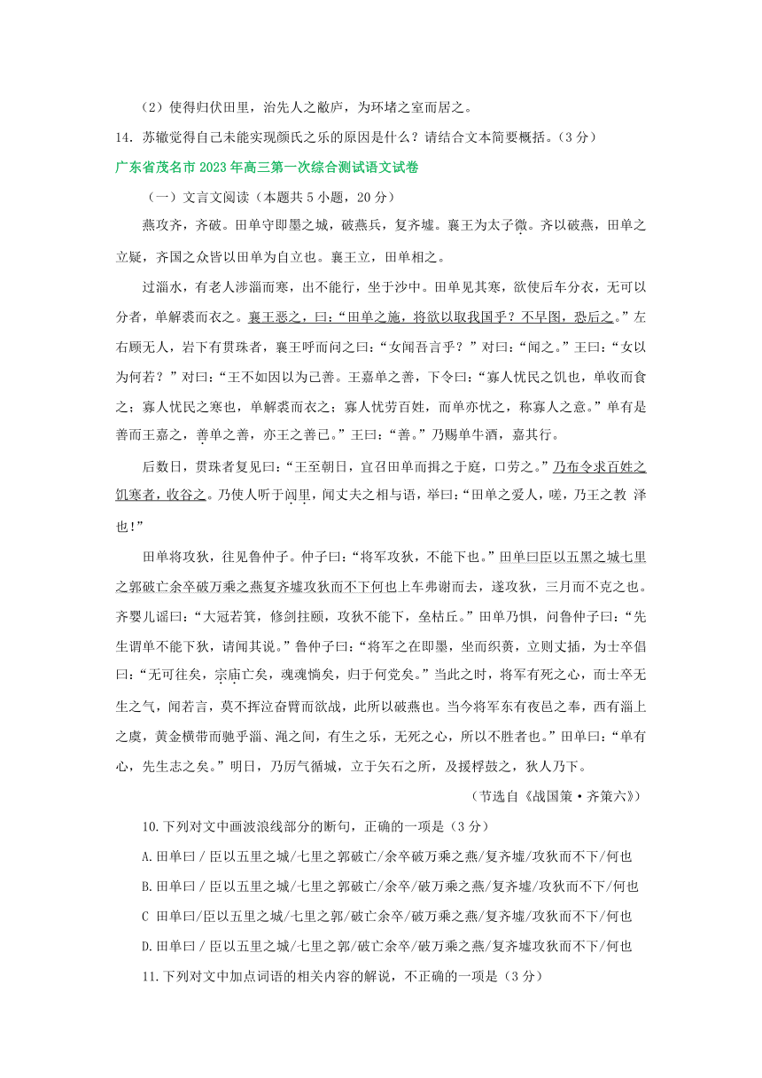 广东省部分地区2023届高三2月语文试卷分类汇编：文言文阅读专题（含答案）