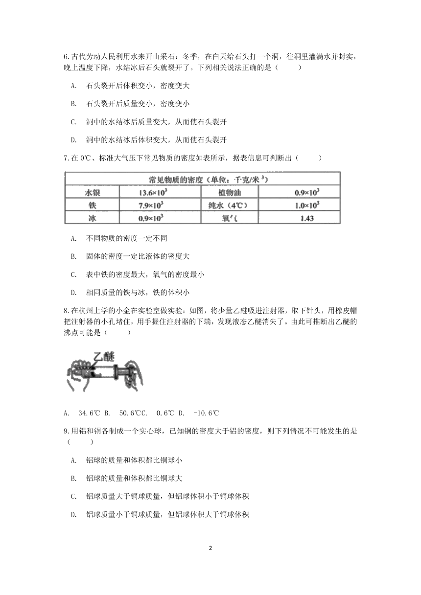 浙教版2022-2023学年上学期七年级科学分类题型训练：第四章《物质的特性》选择题（4）【word，含答案】