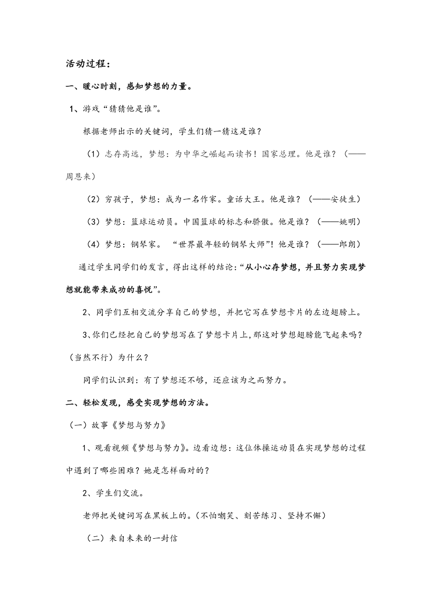 鄂科版三年级心理健康 1.长大的梦想 教案+反思