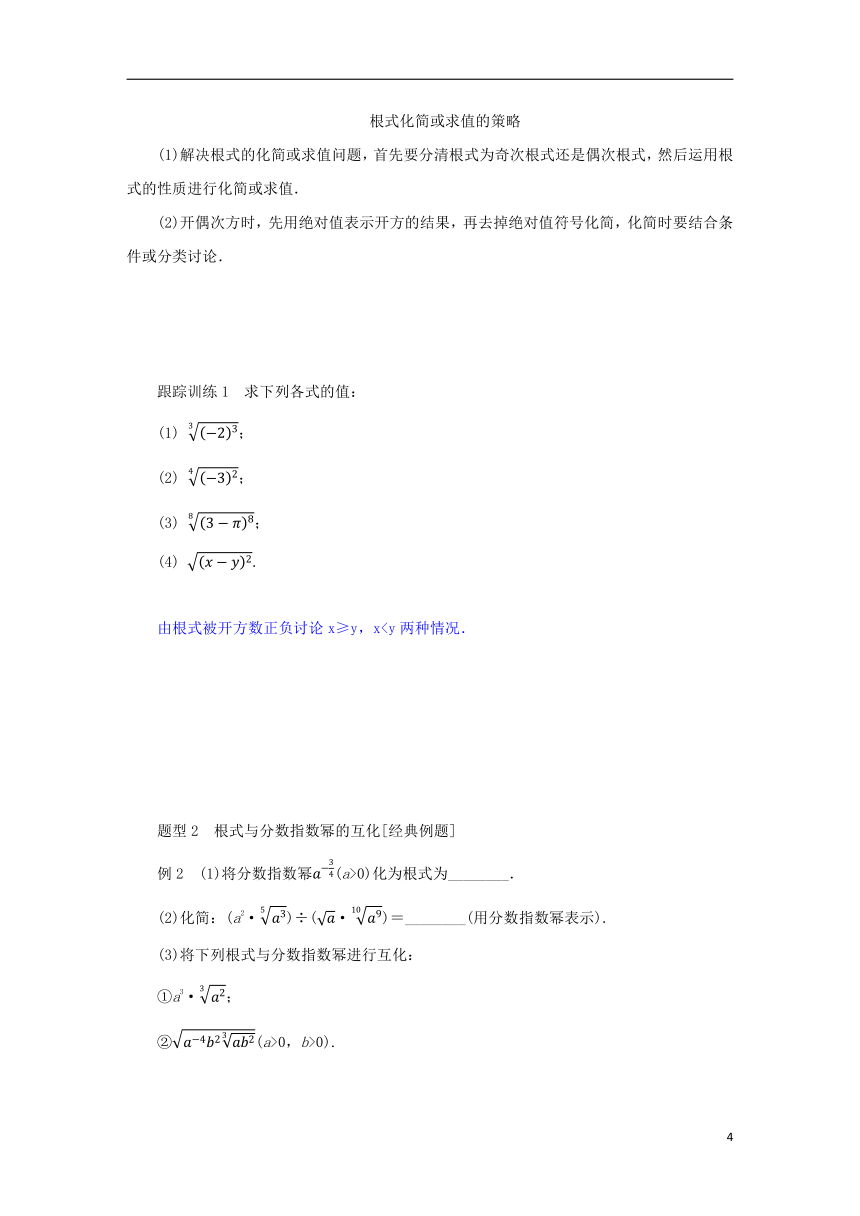 2022_2023学年新教材高中数学第四章指数函数对数函数与幂函数4.1指数与指数函数4.1.1实数指数幂及其运算学案新人教B版必修第二册