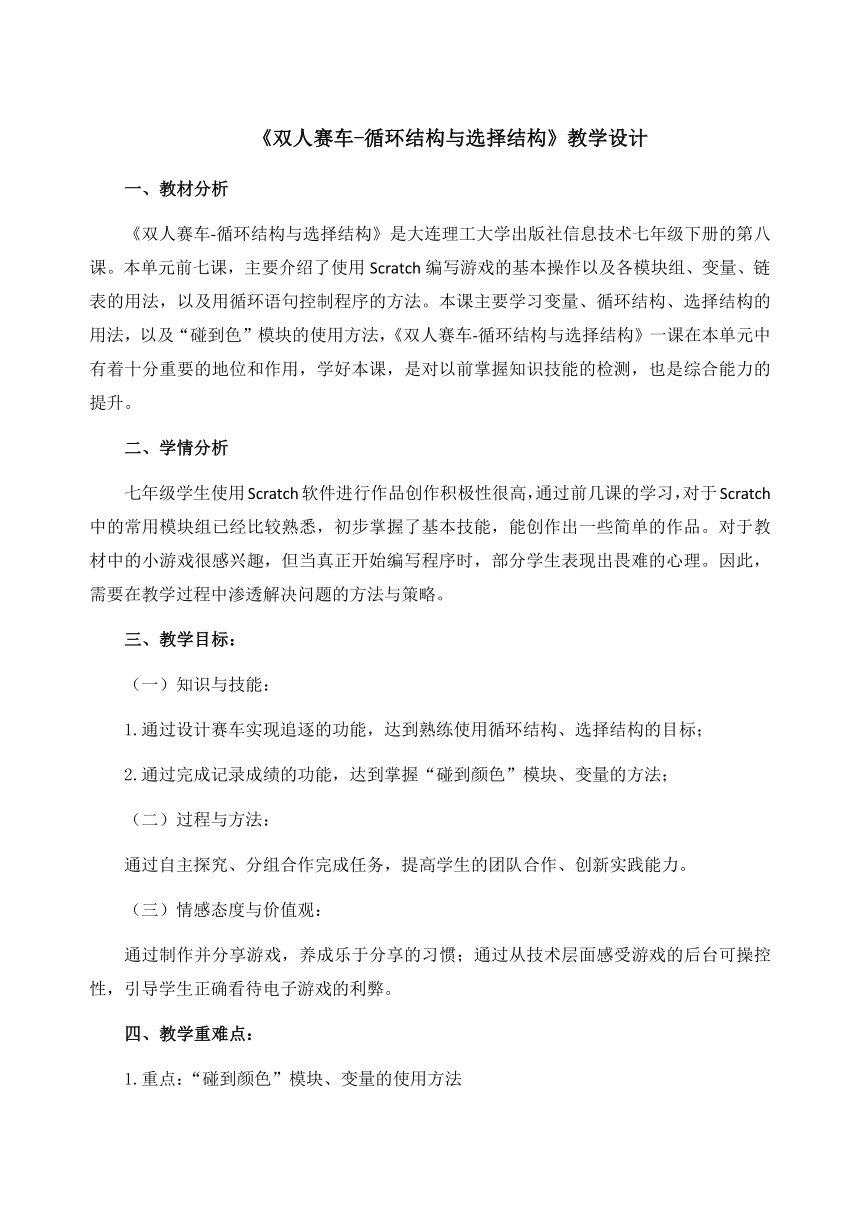 大连版（2015）七年级下册信息技术 8.双人赛车--循环结构与选择结构 教案