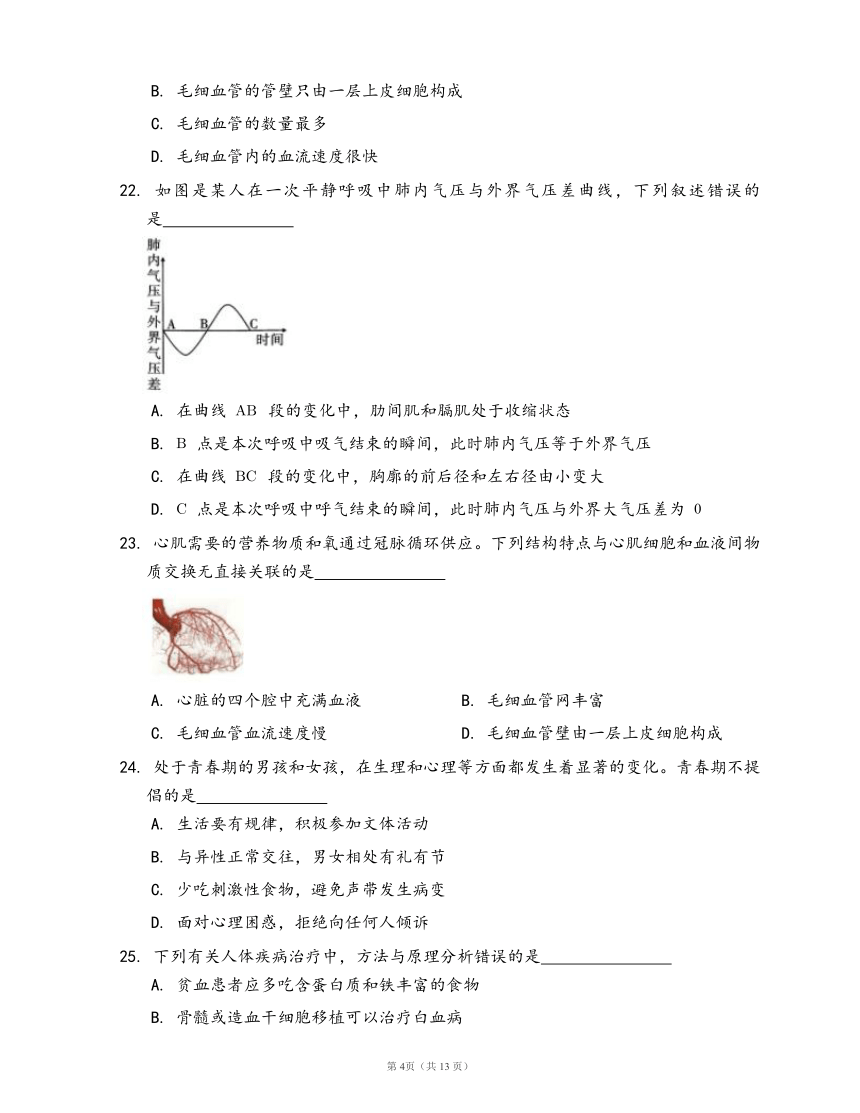 鲁科版生物七年级上册期末测试卷(word版，含答案解析）