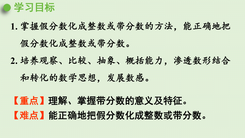 五年级下册数学  4.2.2 真分数和假分数（2） 人教版  课件(21张PPT)