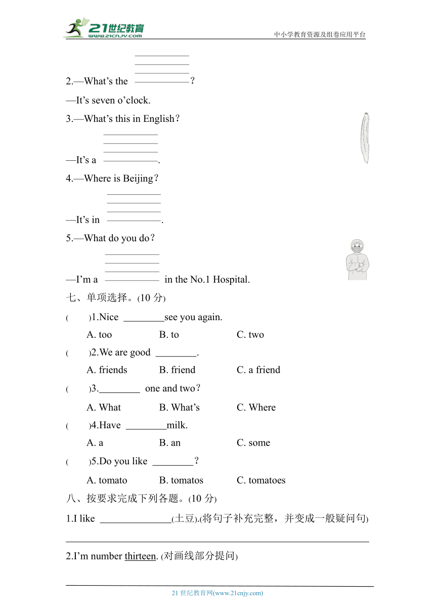 人教精通版英语四年级上册期中综合素质达标（含答案及听力材料）