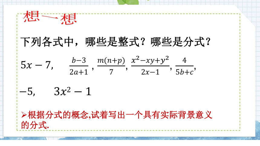 湘教版八年级上册1.1.1从分数到分式 课件（共16张PPT)