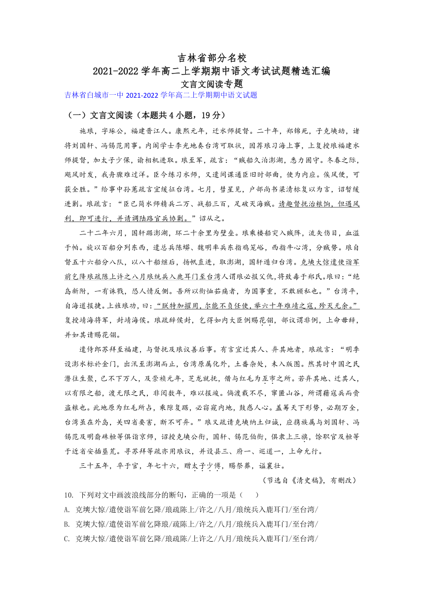 吉林省部分名校2021-2022学年高二上学期期中语文考试试题精选汇编文言文阅读专题（含解析）