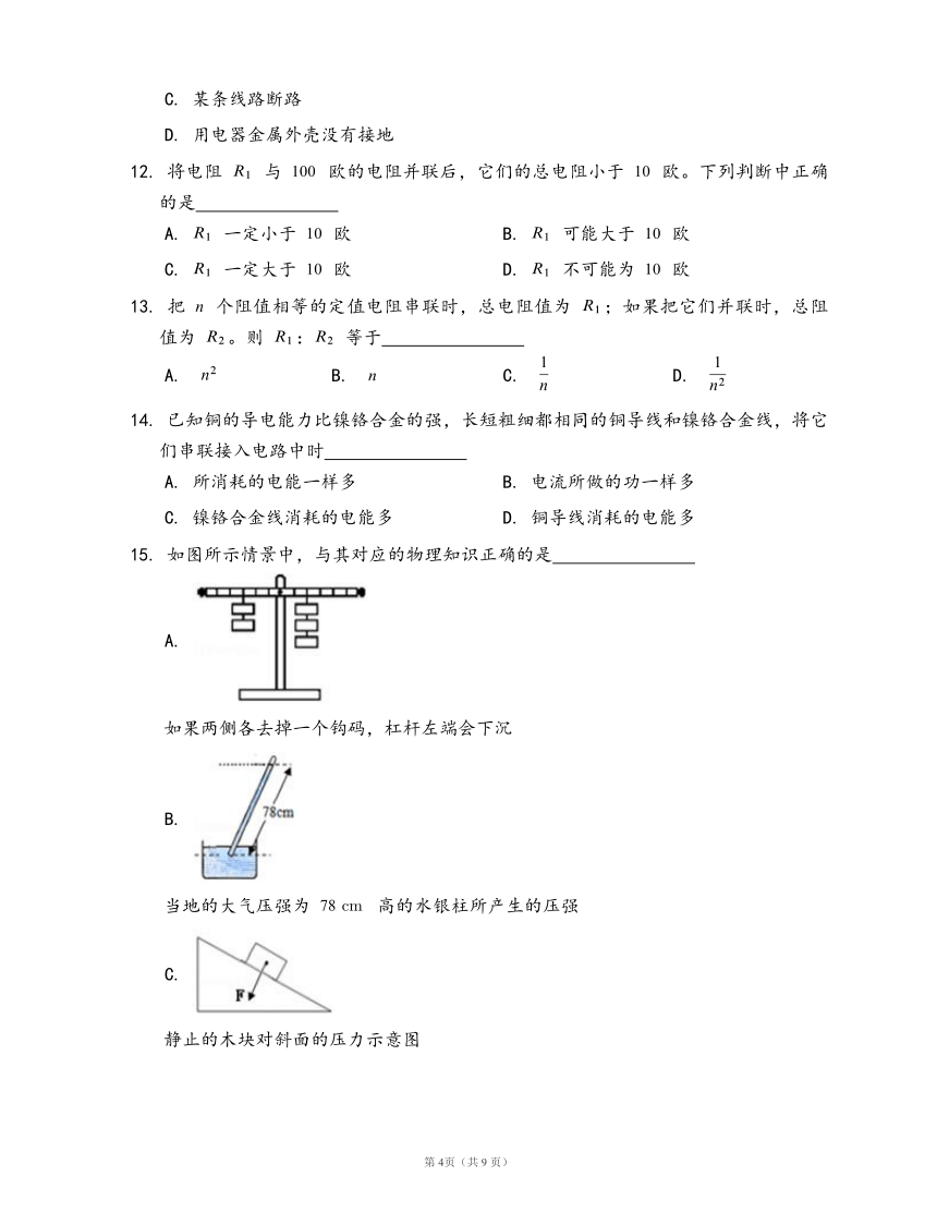 沪科版九年级物理同步检测16.1电流做功(word版含答案解析）