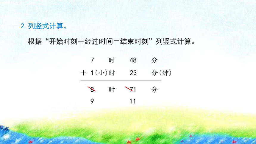 沪教版 五年级上6.5《数学广场——时间的计算》课件（16张PPT)