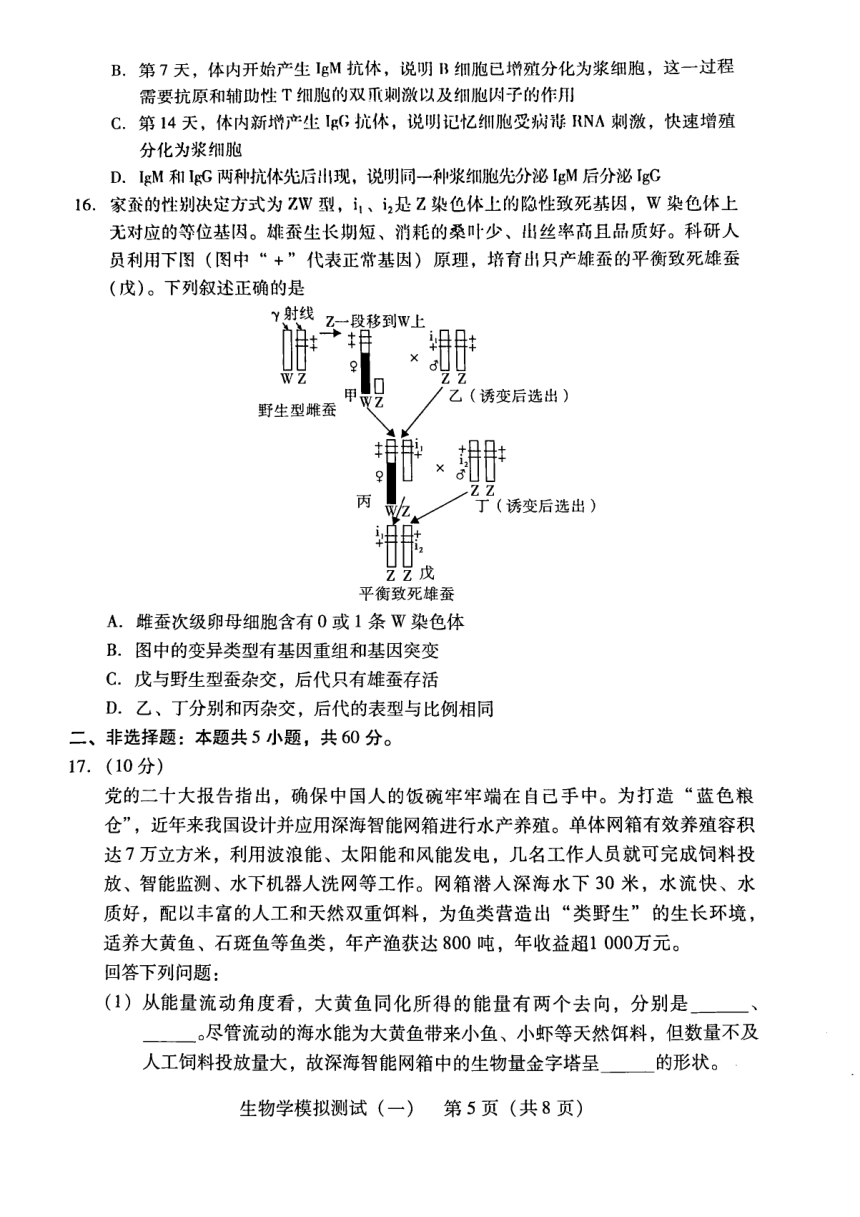 广东省2023届高三一模考试生物试卷（图片版含答案）