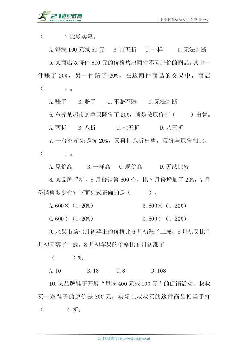 人教版数学六年级下册第二单元达标测试卷（含答案）