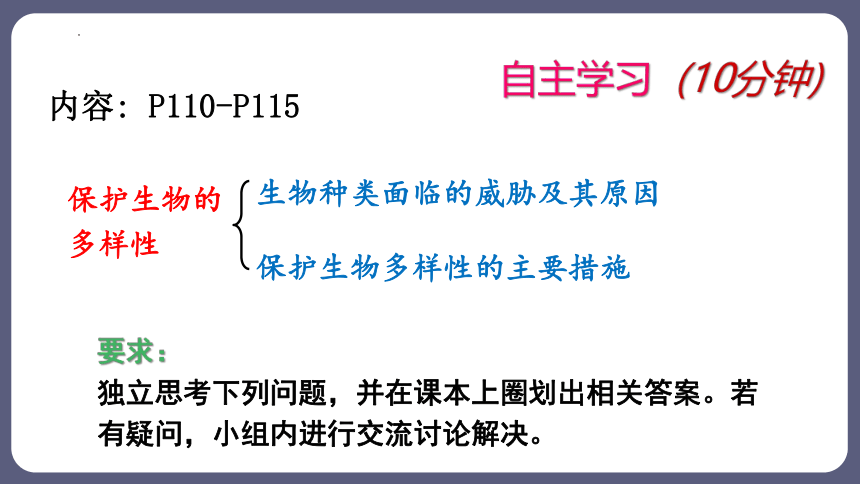 6.3 保护生物的多样性 课件(共41张PPT)2023-2024学年人教版生物八年级上册