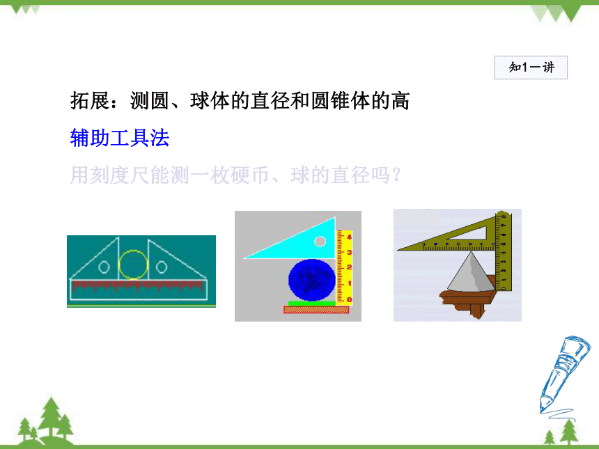 粤沪版物理八年级上册 1.3 长度和时间测量的应用(共37张PPT)