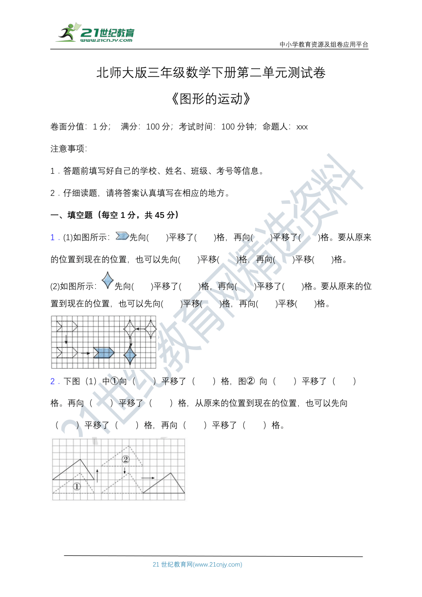 北师大版三年级数学下册第二单元测试卷（含答案）