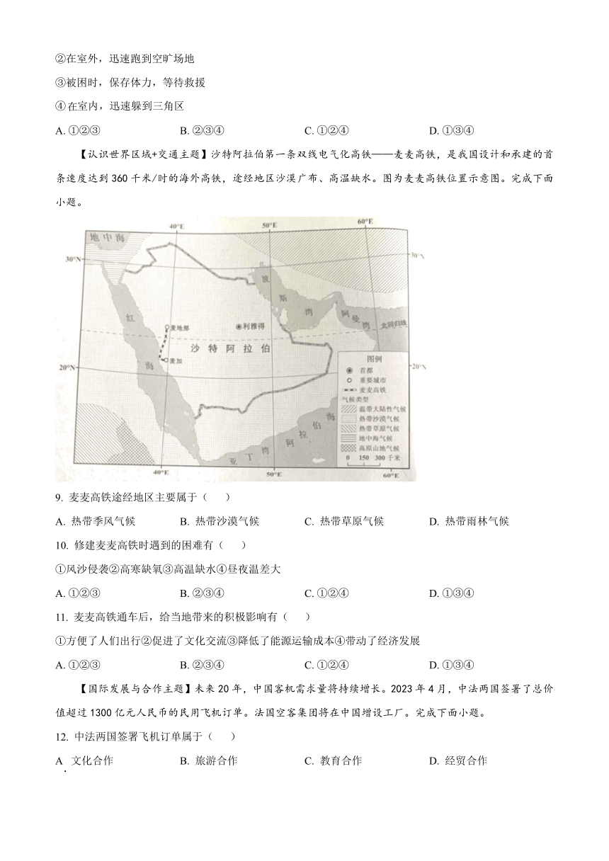 2023年广东省中考地理真题（附答案）