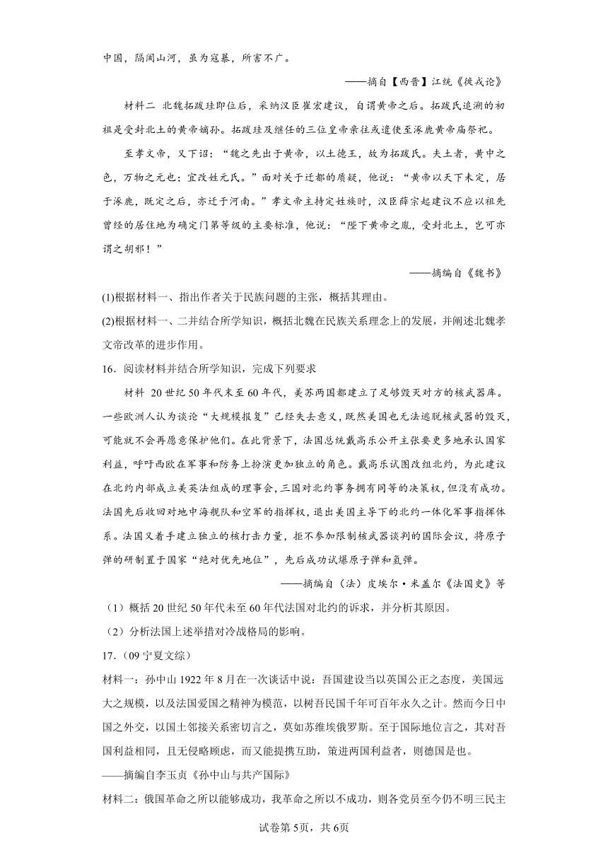 2024届陕西省汉中市高三下学期第二次检测文综试卷-高中历史（含解析）