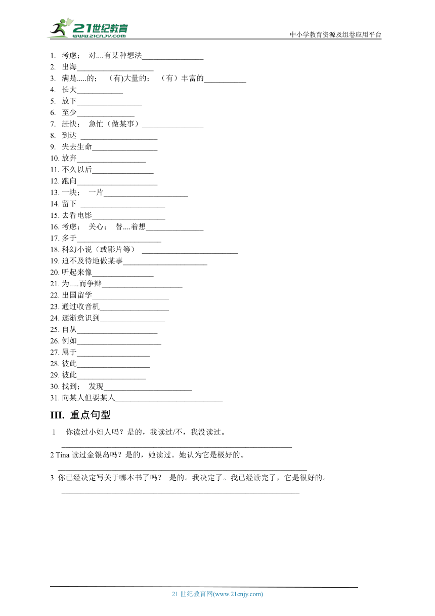 Unit 8 Have you read Treasure Island yet 单词默写+重点短语+重点句型