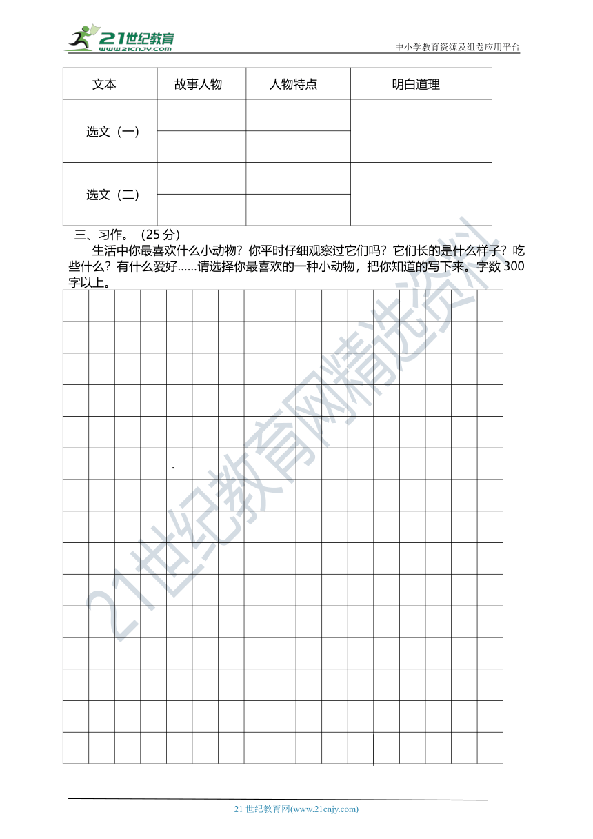 人教版语文三年级下册期末试卷（含答案）