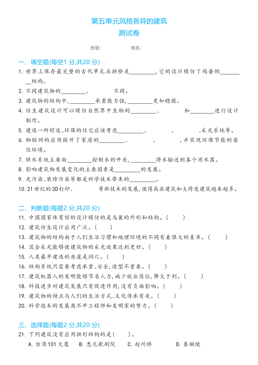 冀人版（2017秋） 六年级下册第五单元风格各异的建筑测试卷（含答案）