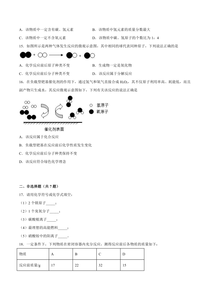 5.1质量守恒定律同步训练—2021-2022学年九年级化学人教版上册（含解析）