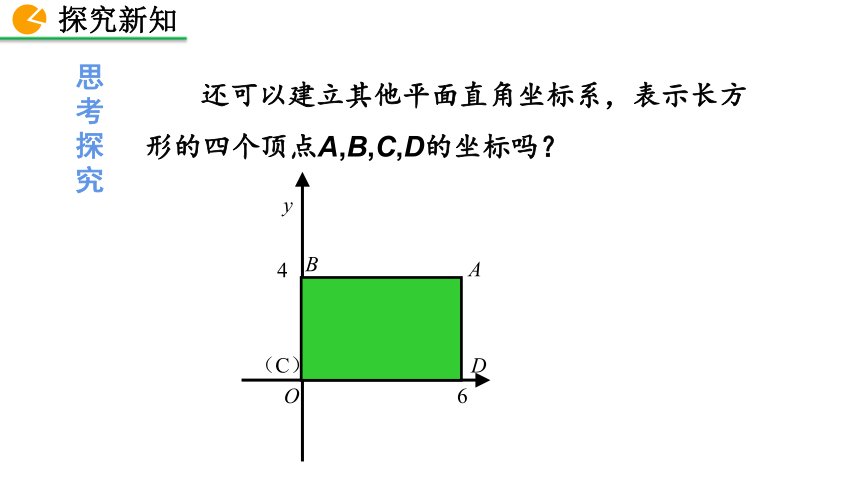 北师大版八年级数学上册3.2 平面直角坐标系课件（第3课时 36张）