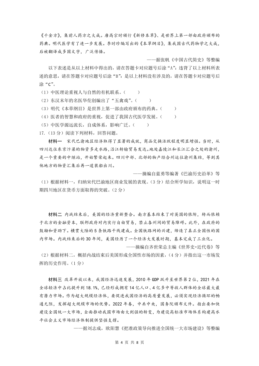 2022年重庆市中考历史真题试卷（A卷）（word版，含答案）