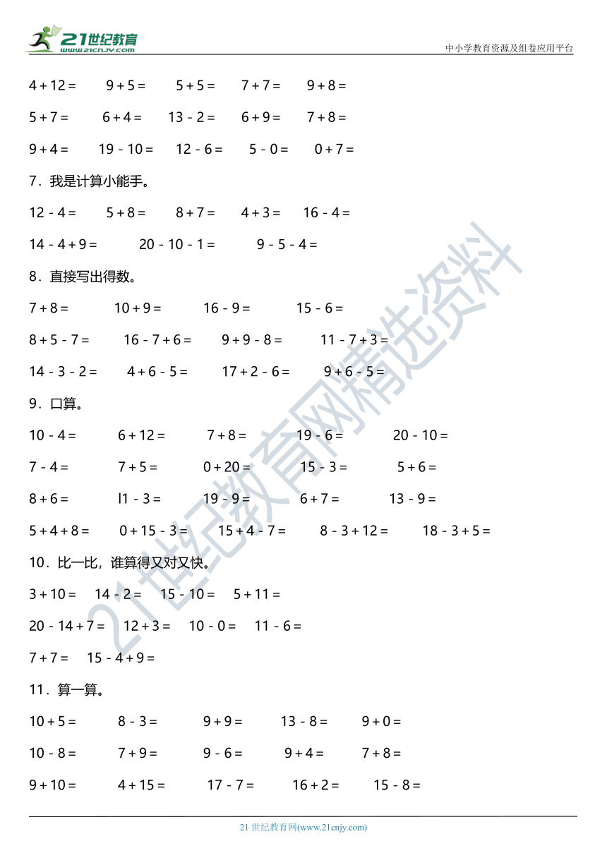 人教版一年级下册第二单元《20以内的退位减法》单元专项训练——口算题（含答案）