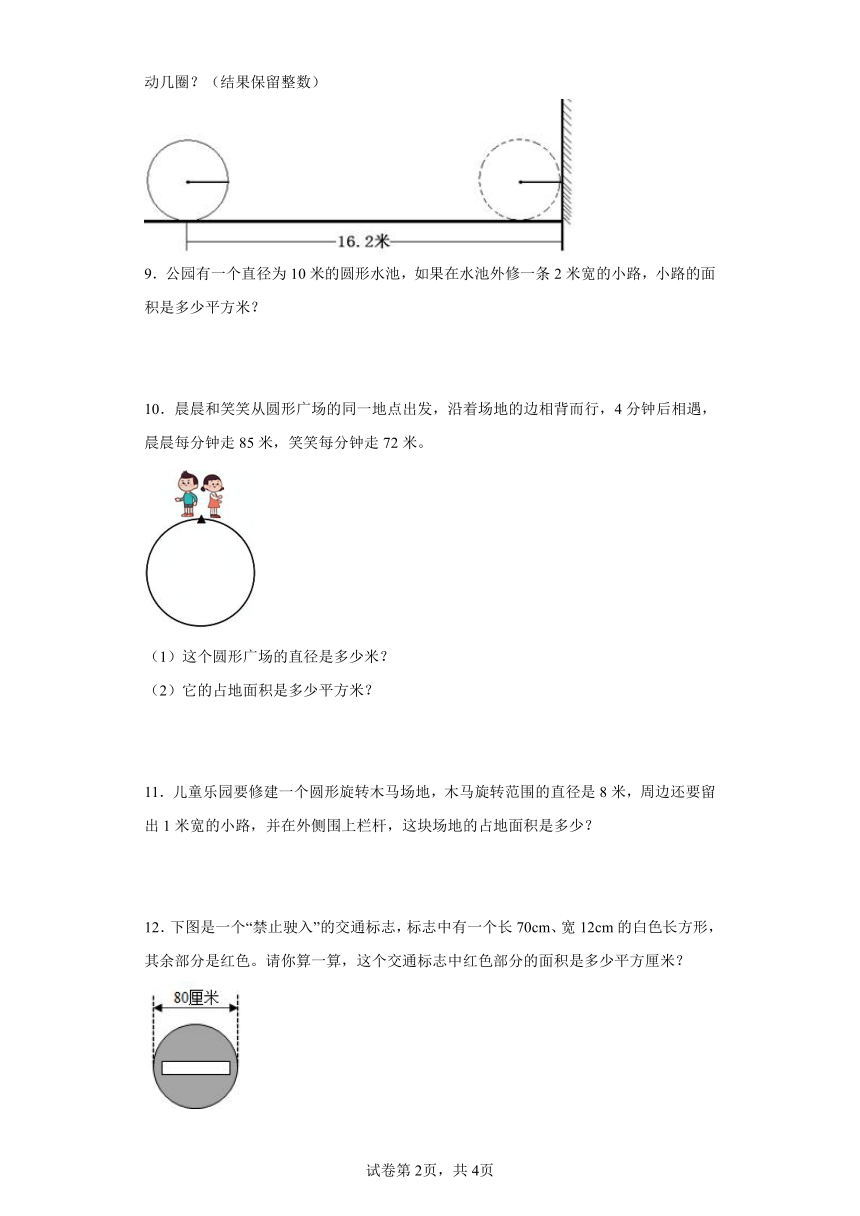 人教版六年级上册数学第五单元圆应用题专题训练（含答案）