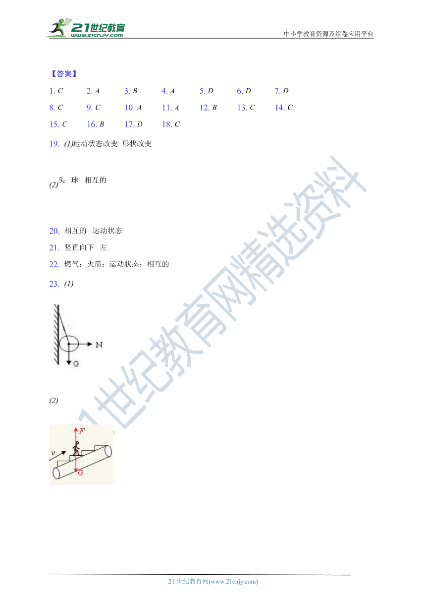 人教版八年级物理下册第七单元单元《力》测试卷（含答案解析）