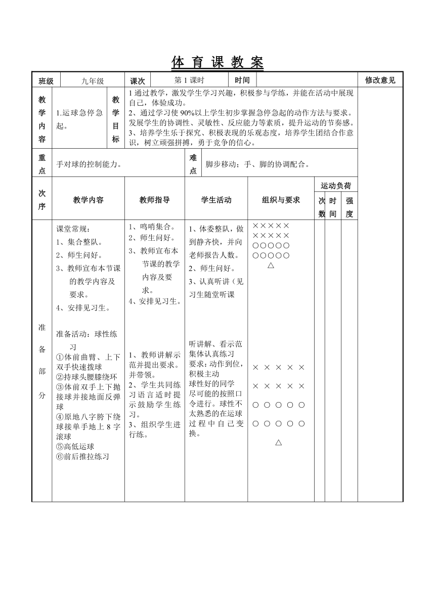 第四章篮球教学教案2021—2022学年初中体育与健康人教版九年级全一册（表格式）